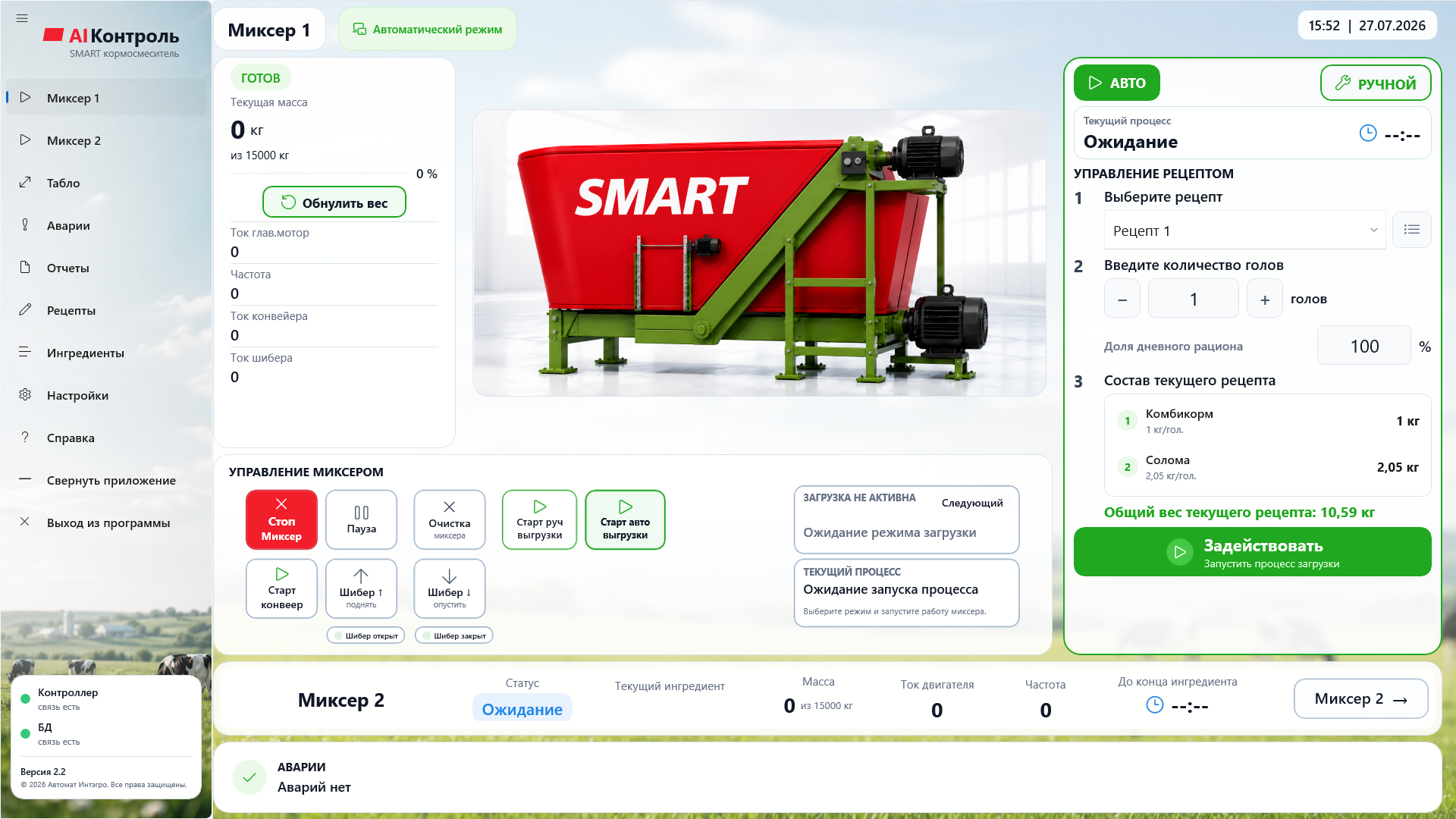 АИ Контрол Смарт